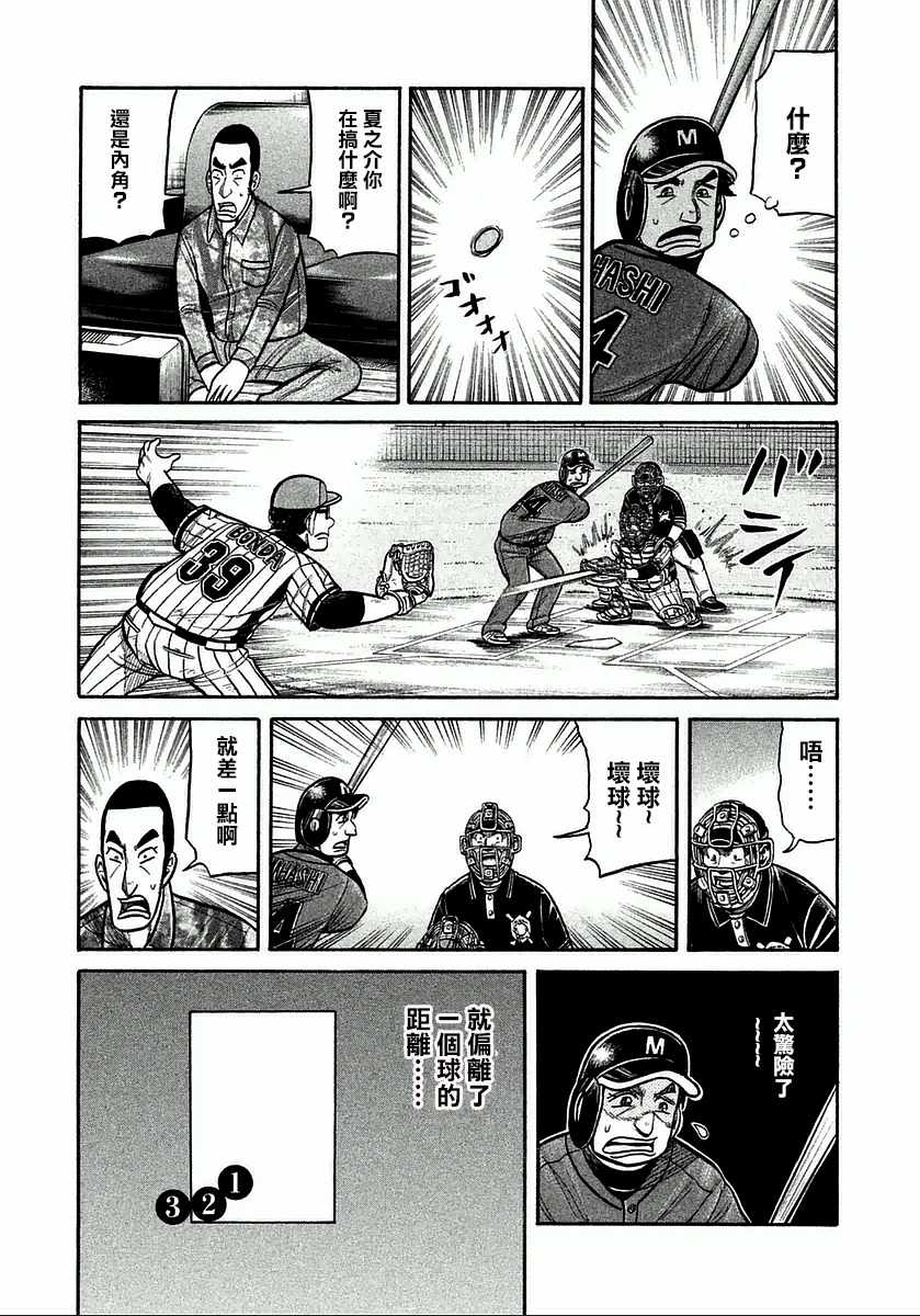 《钱进球场》漫画最新章节第119话免费下拉式在线观看章节第【9】张图片