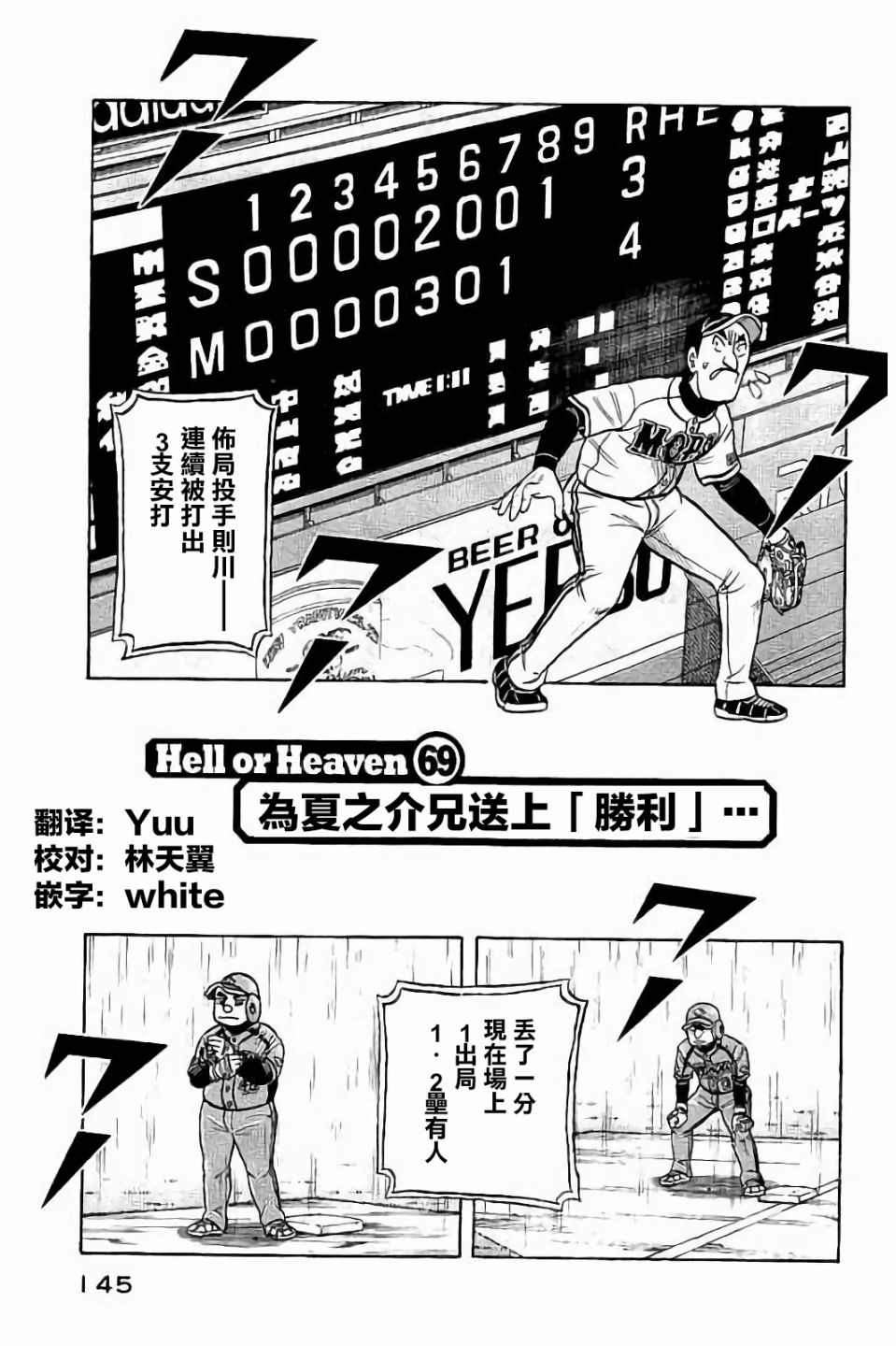 《钱进球场》漫画最新章节第02部69话免费下拉式在线观看章节第【1】张图片