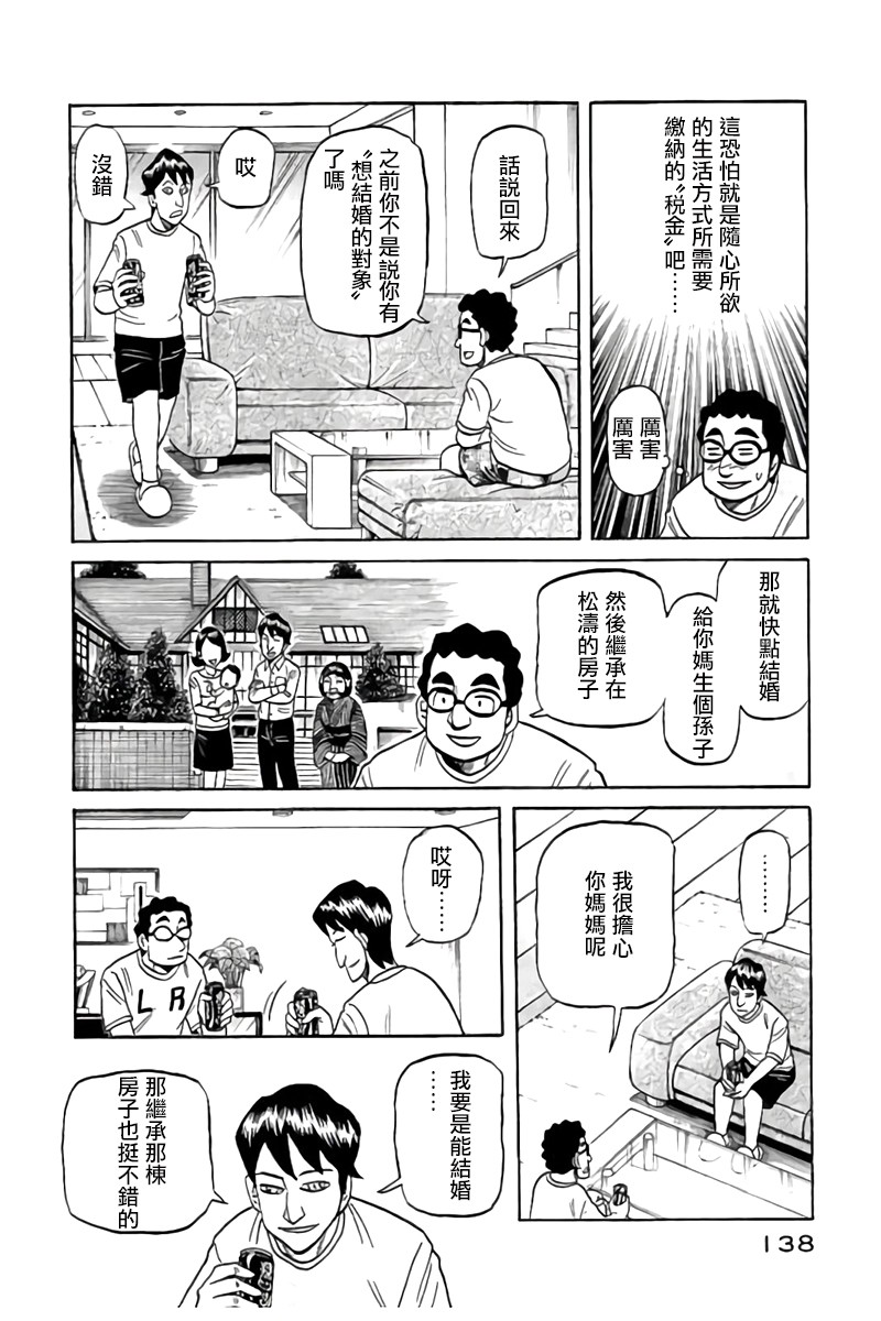 《钱进球场》漫画最新章节第02部88话免费下拉式在线观看章节第【14】张图片