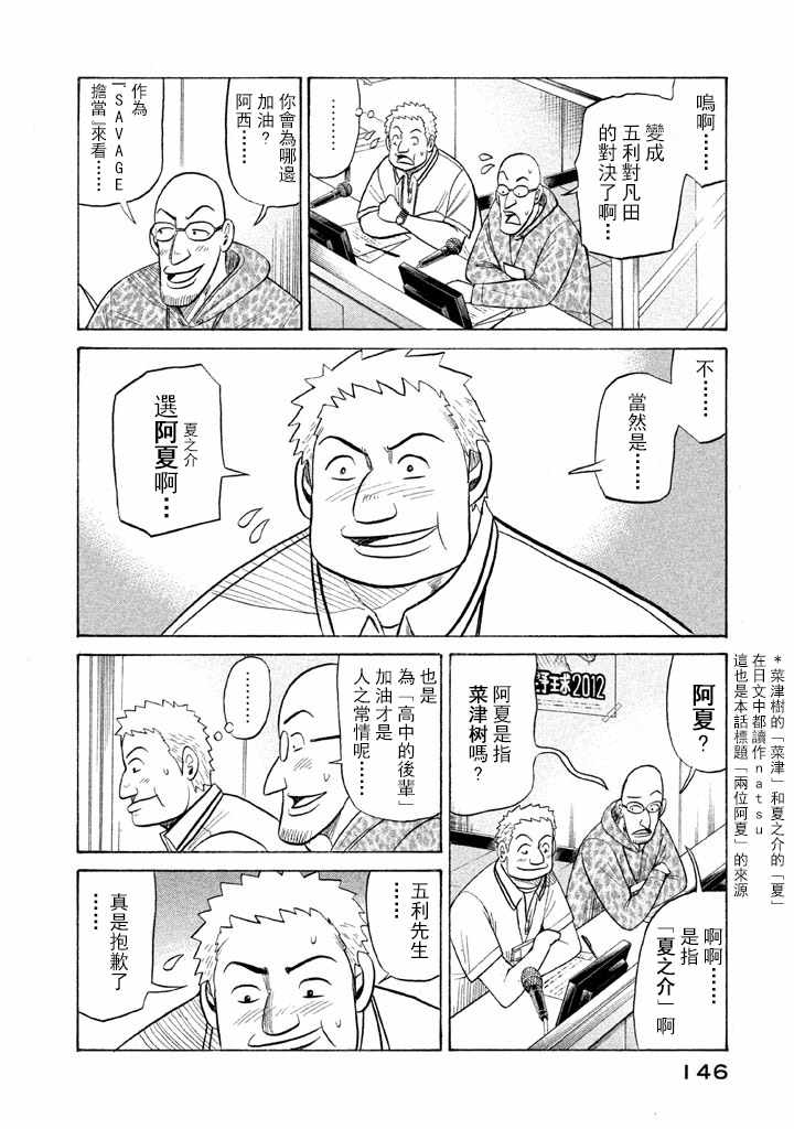 《钱进球场》漫画最新章节第57话免费下拉式在线观看章节第【16】张图片