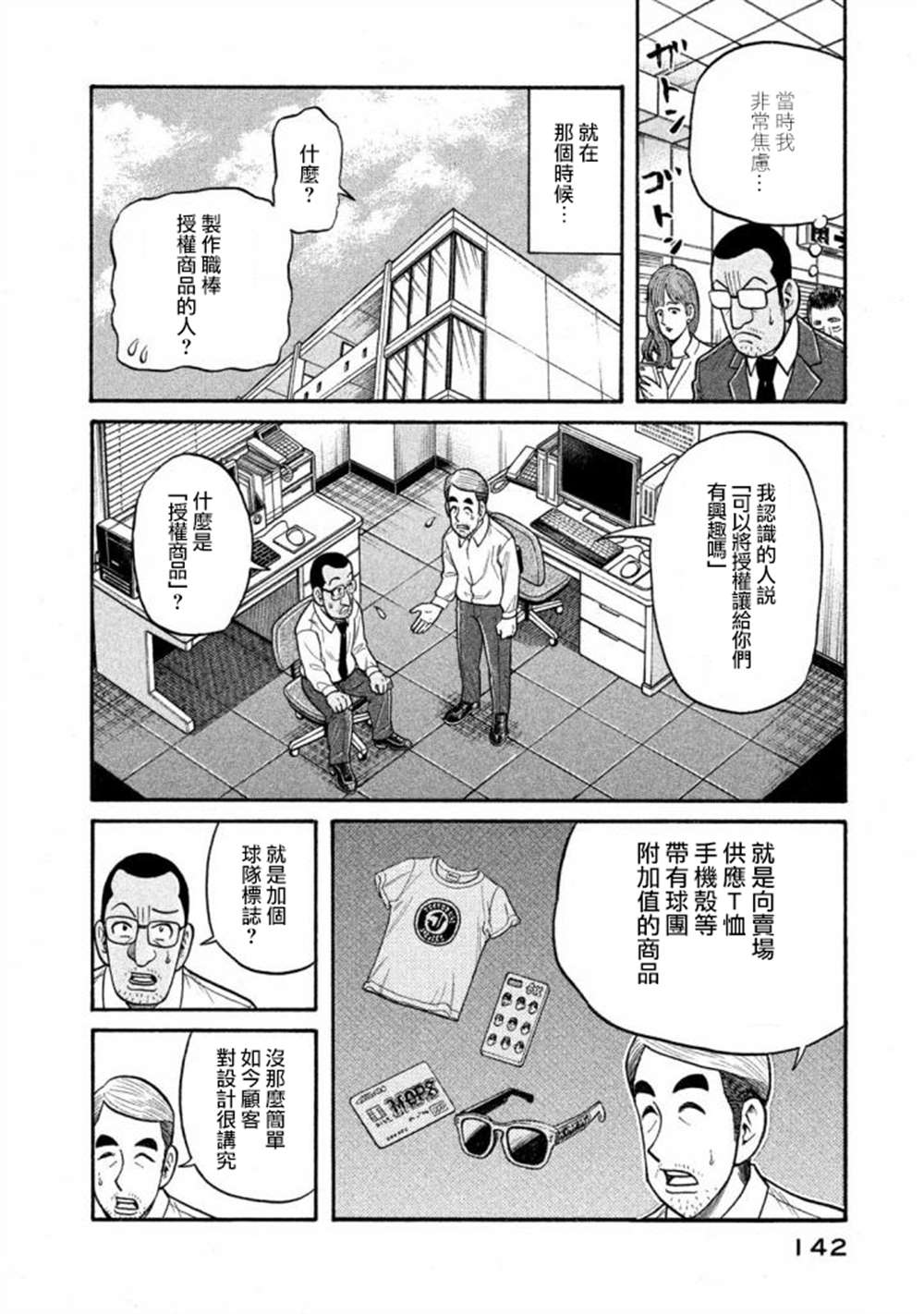 《钱进球场》漫画最新章节第02部138话免费下拉式在线观看章节第【18】张图片