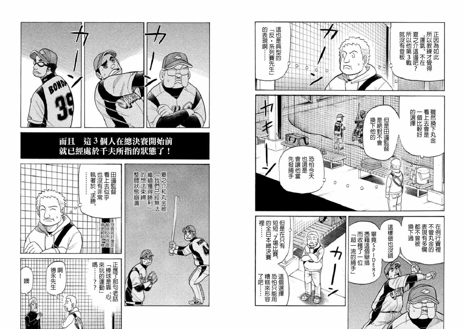 《钱进球场》漫画最新章节第81话免费下拉式在线观看章节第【4】张图片