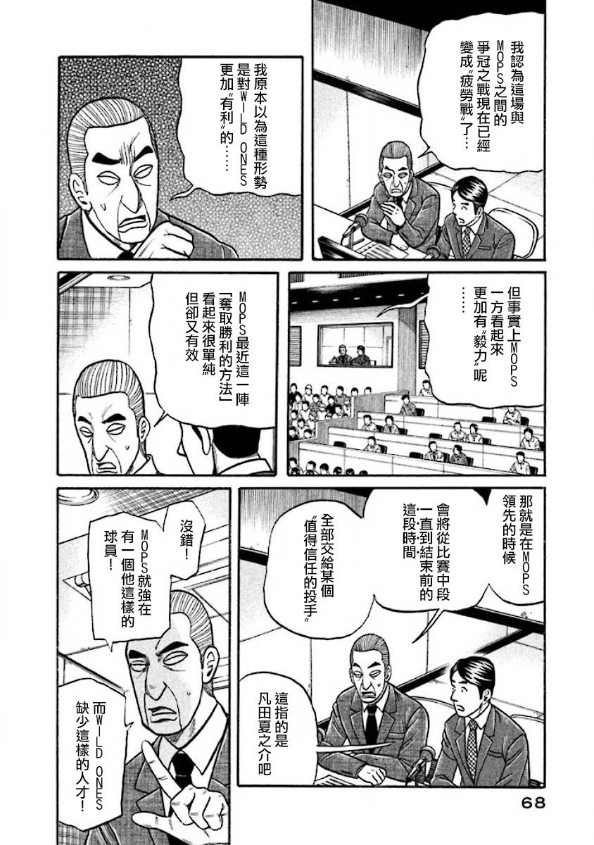 《钱进球场》漫画最新章节第02部35话免费下拉式在线观看章节第【4】张图片