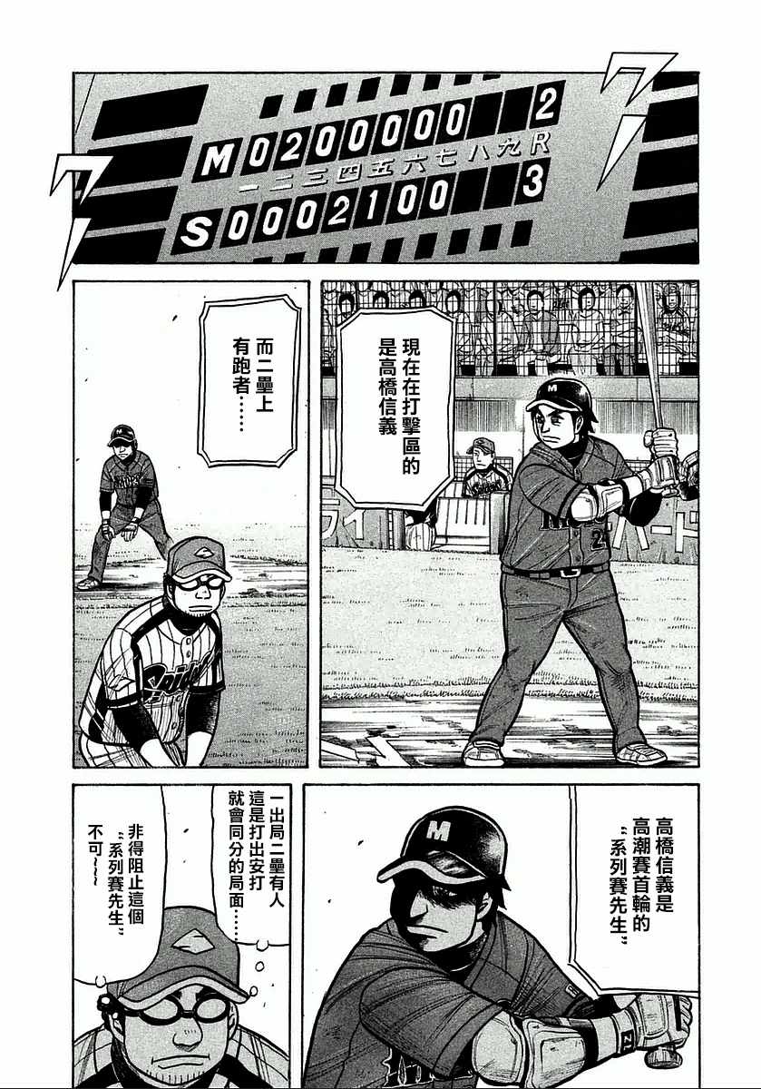 《钱进球场》漫画最新章节第119话免费下拉式在线观看章节第【4】张图片