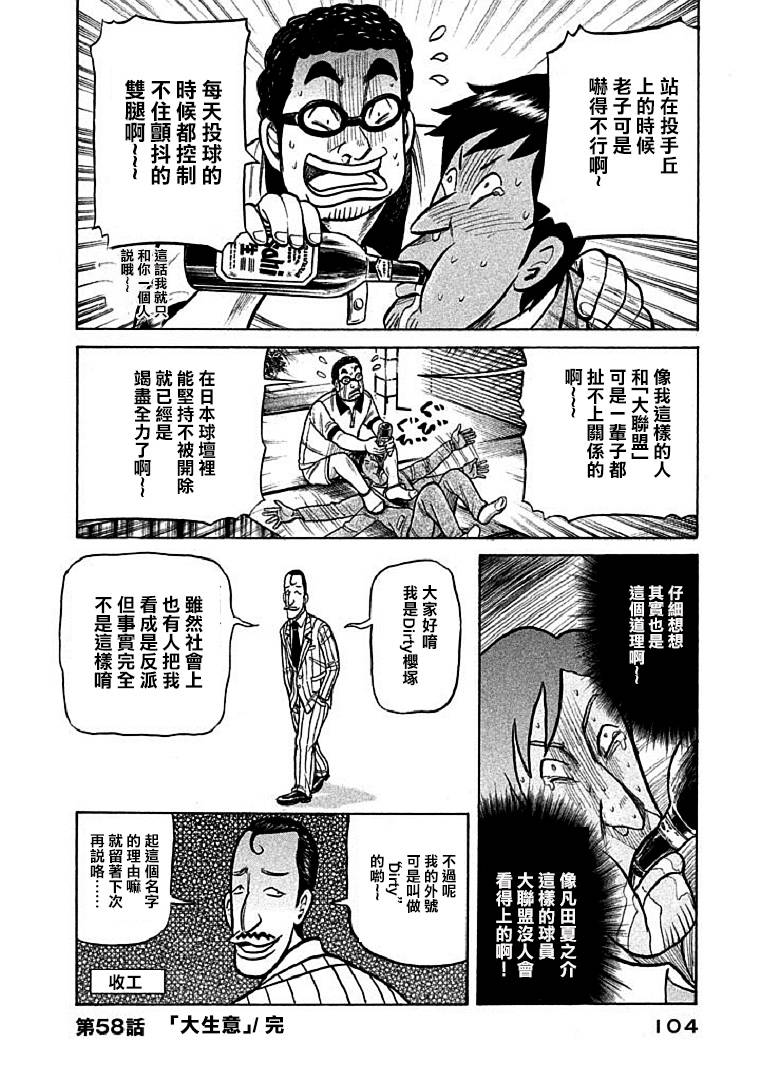 《钱进球场》漫画最新章节第110话免费下拉式在线观看章节第【24】张图片