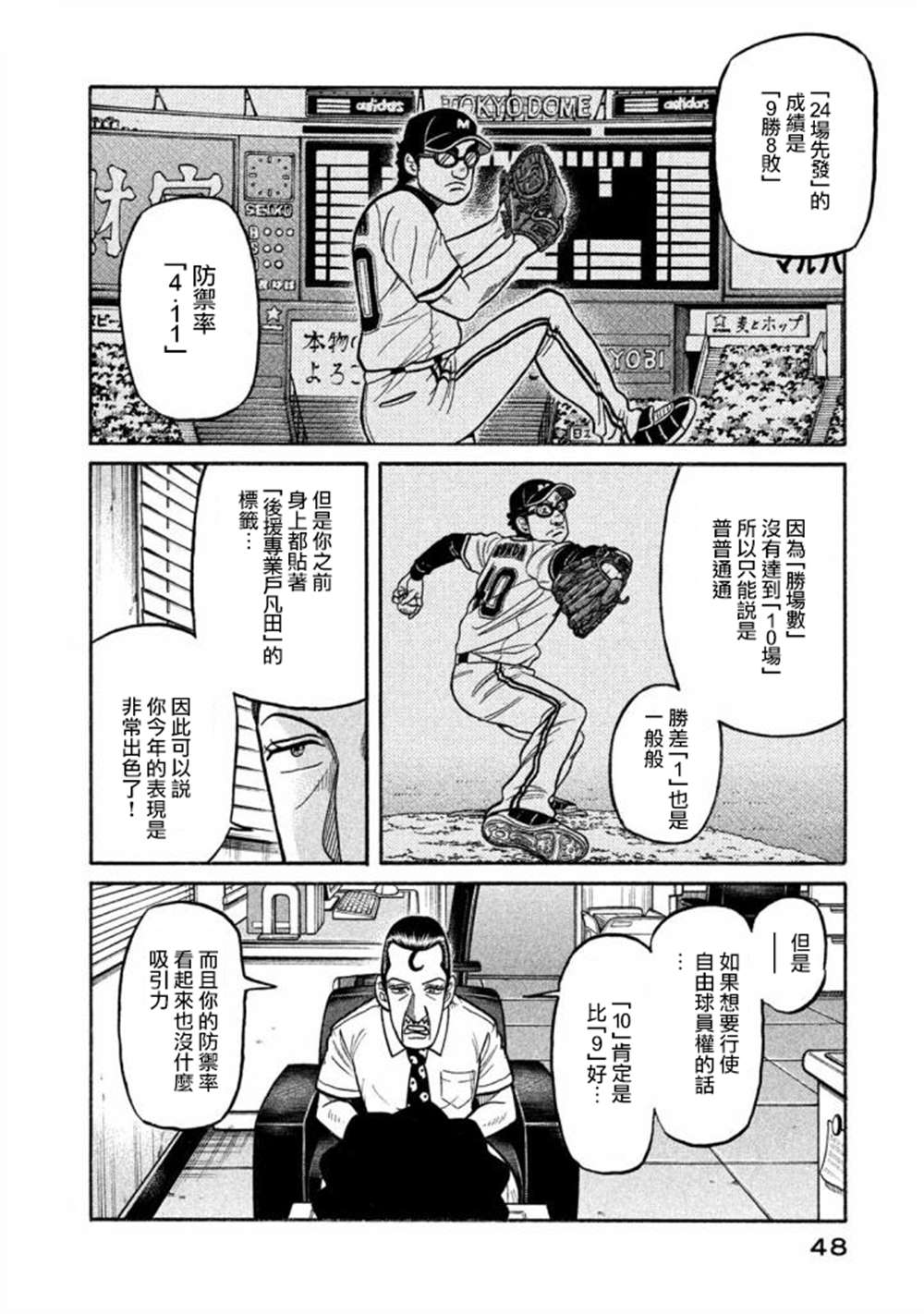 《钱进球场》漫画最新章节第02部134话免费下拉式在线观看章节第【4】张图片