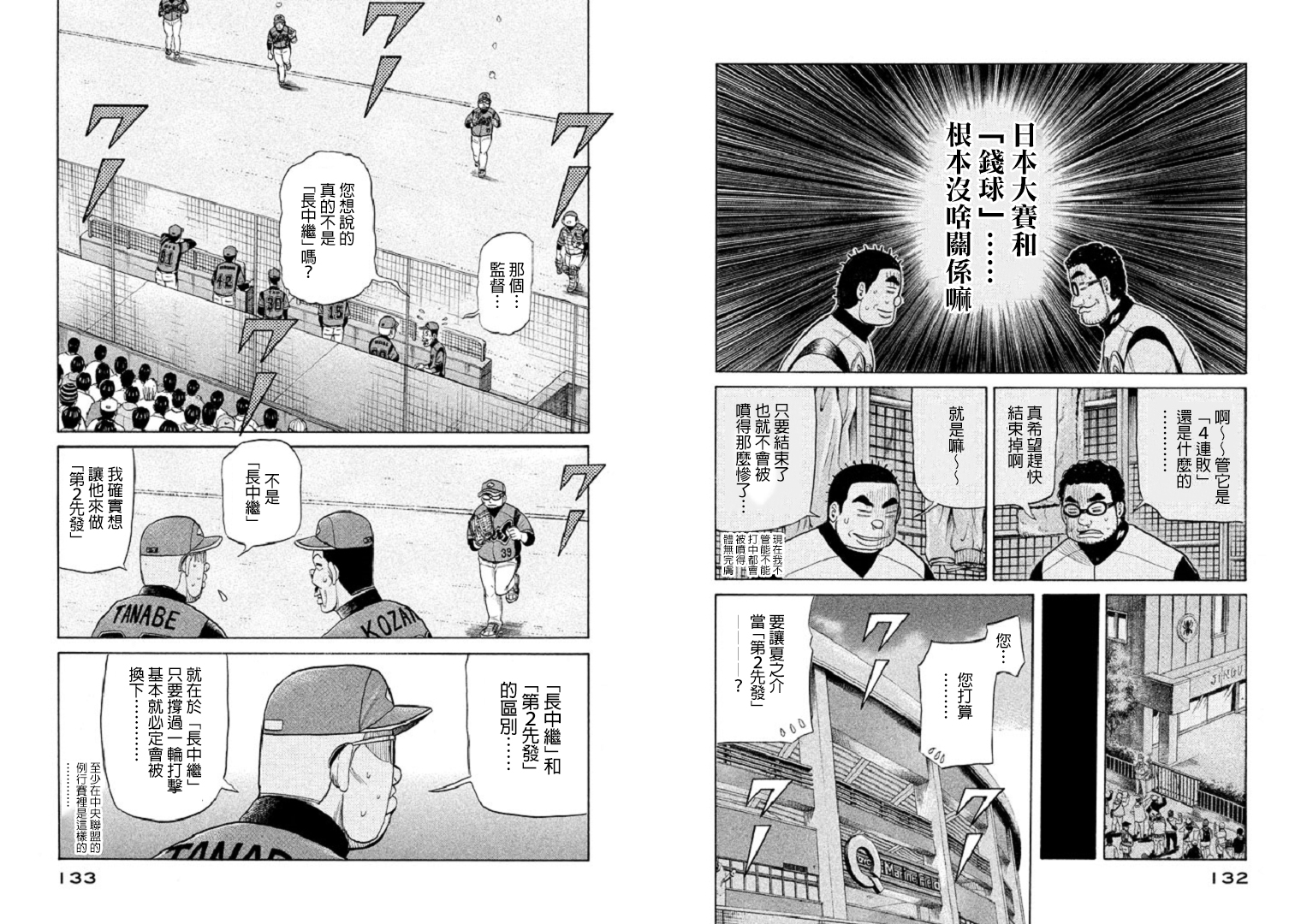 《钱进球场》漫画最新章节第83话免费下拉式在线观看章节第【4】张图片