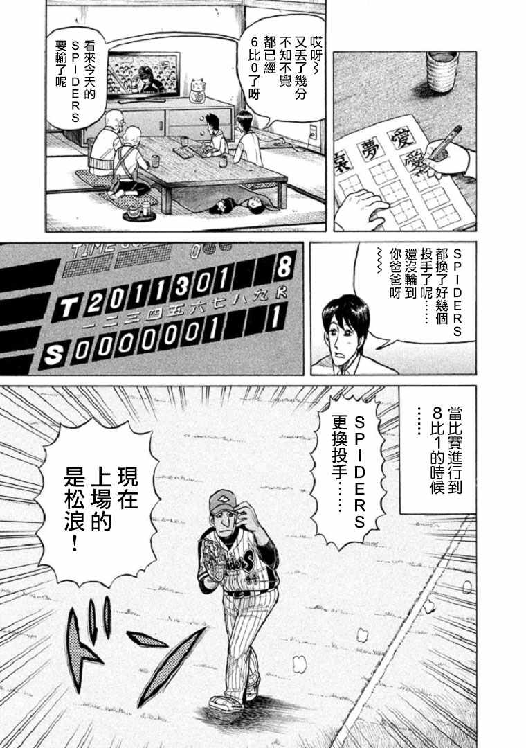 《钱进球场》漫画最新章节第101话免费下拉式在线观看章节第【8】张图片