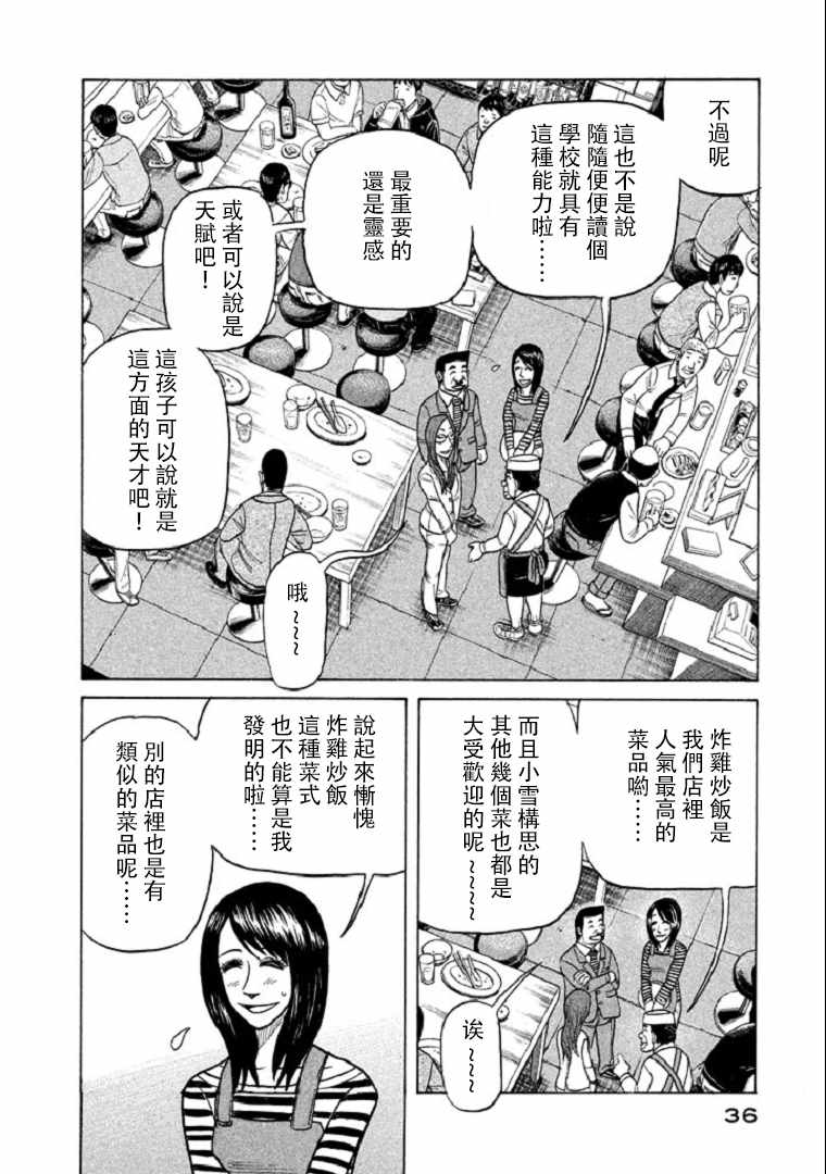 《钱进球场》漫画最新章节第99话免费下拉式在线观看章节第【7】张图片