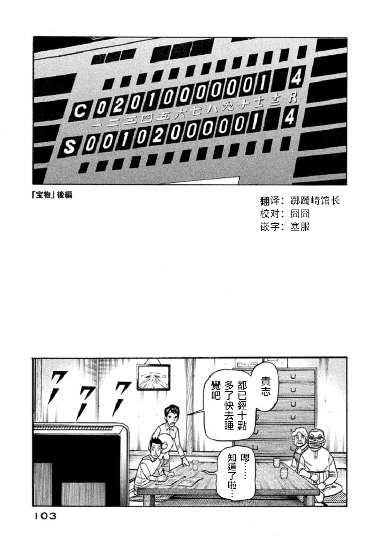 《钱进球场》漫画最新章节第102话免费下拉式在线观看章节第【1】张图片