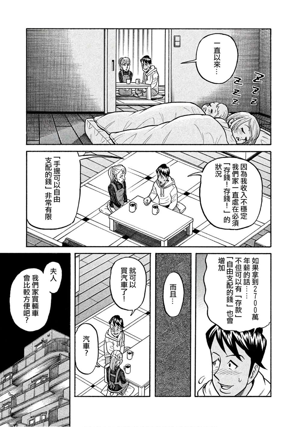 《钱进球场》漫画最新章节第02部148话免费下拉式在线观看章节第【7】张图片