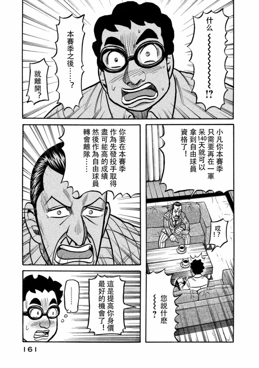 《钱进球场》漫画最新章节第02部109话免费下拉式在线观看章节第【16】张图片