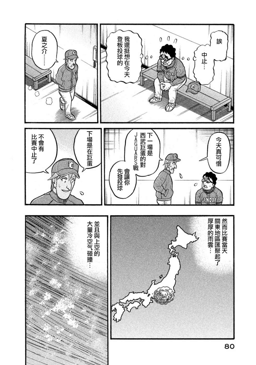 《钱进球场》漫画最新章节第03部04话免费下拉式在线观看章节第【14】张图片