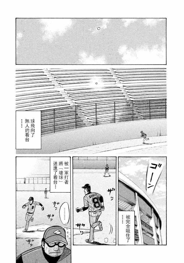 《钱进球场》漫画最新章节第57话免费下拉式在线观看章节第【23】张图片