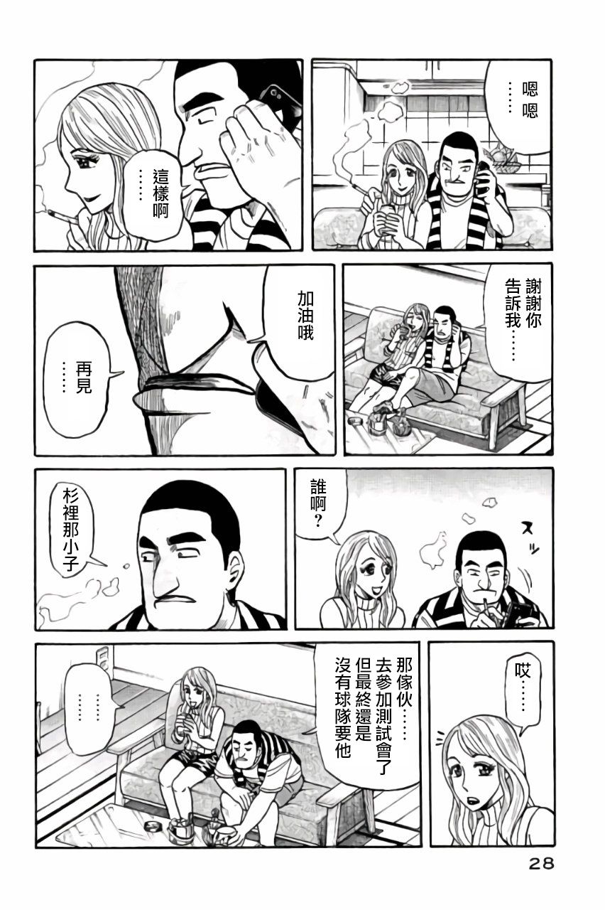 《钱进球场》漫画最新章节第02部43话免费下拉式在线观看章节第【4】张图片