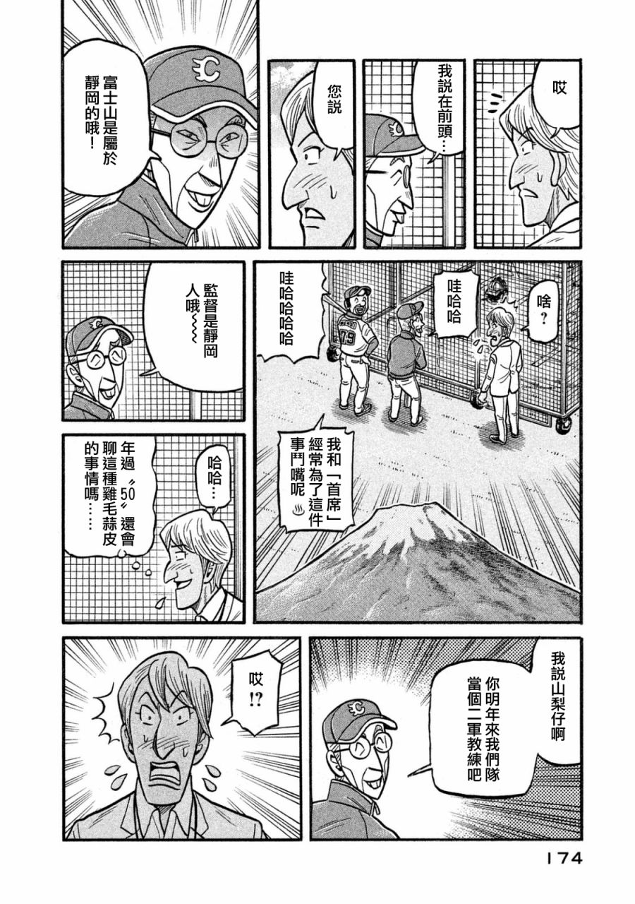 《钱进球场》漫画最新章节第02部120话免费下拉式在线观看章节第【10】张图片