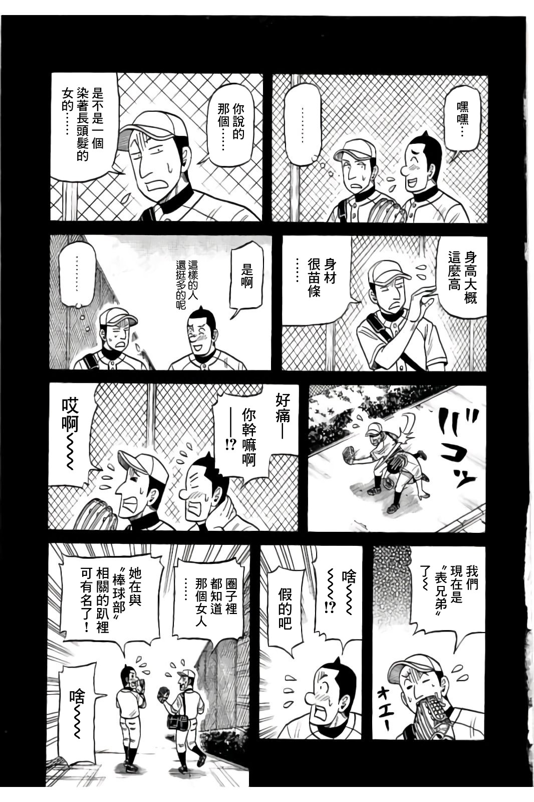 《钱进球场》漫画最新章节第02部84话免费下拉式在线观看章节第【5】张图片