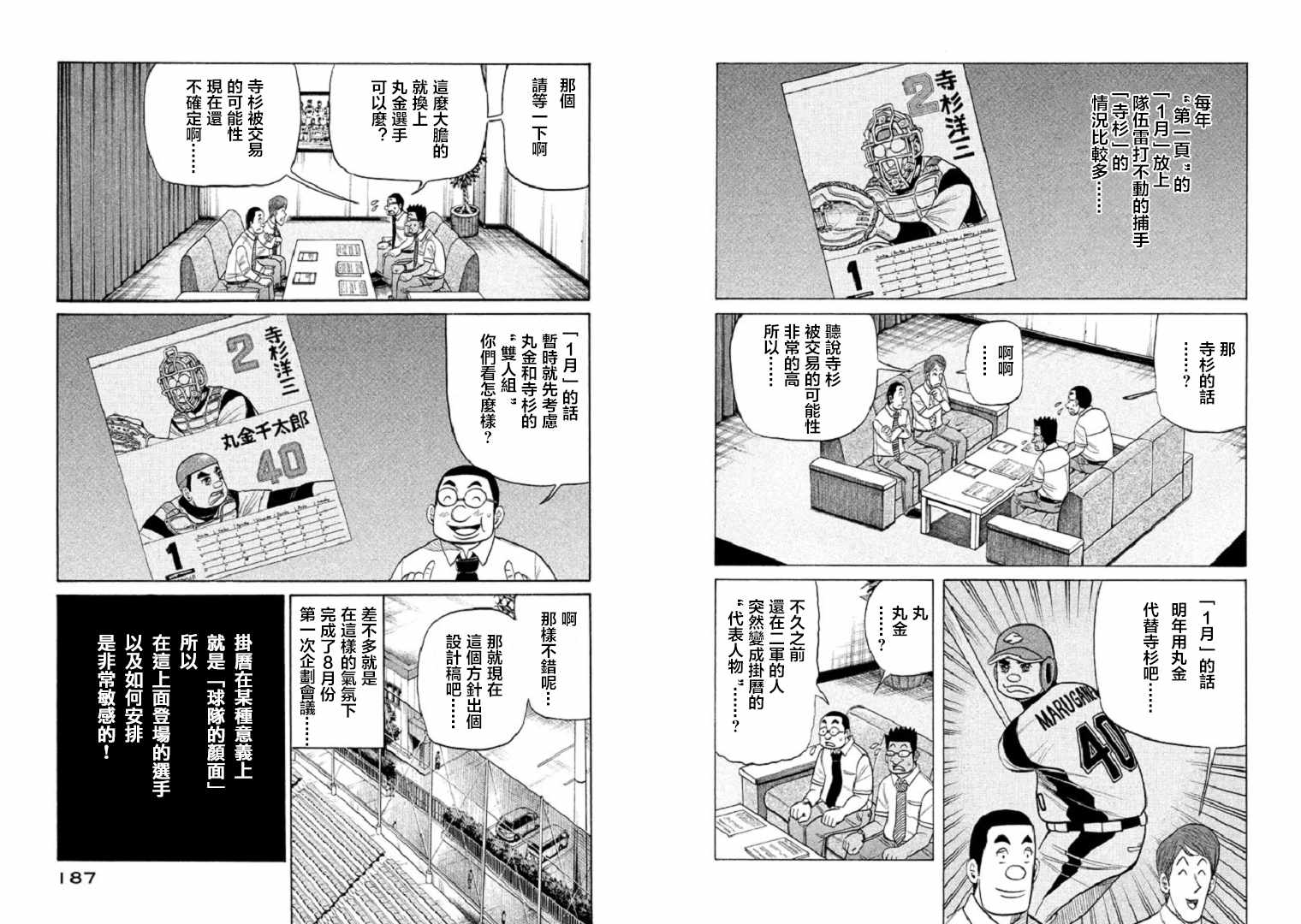 《钱进球场》漫画最新章节第95话免费下拉式在线观看章节第【6】张图片