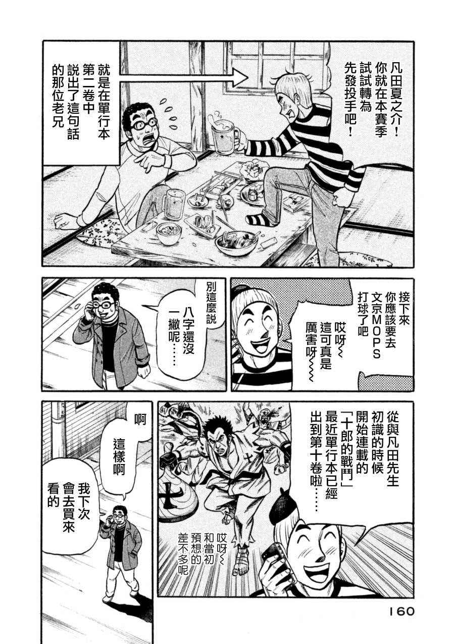 《钱进球场》漫画最新章节第151话免费下拉式在线观看章节第【12】张图片