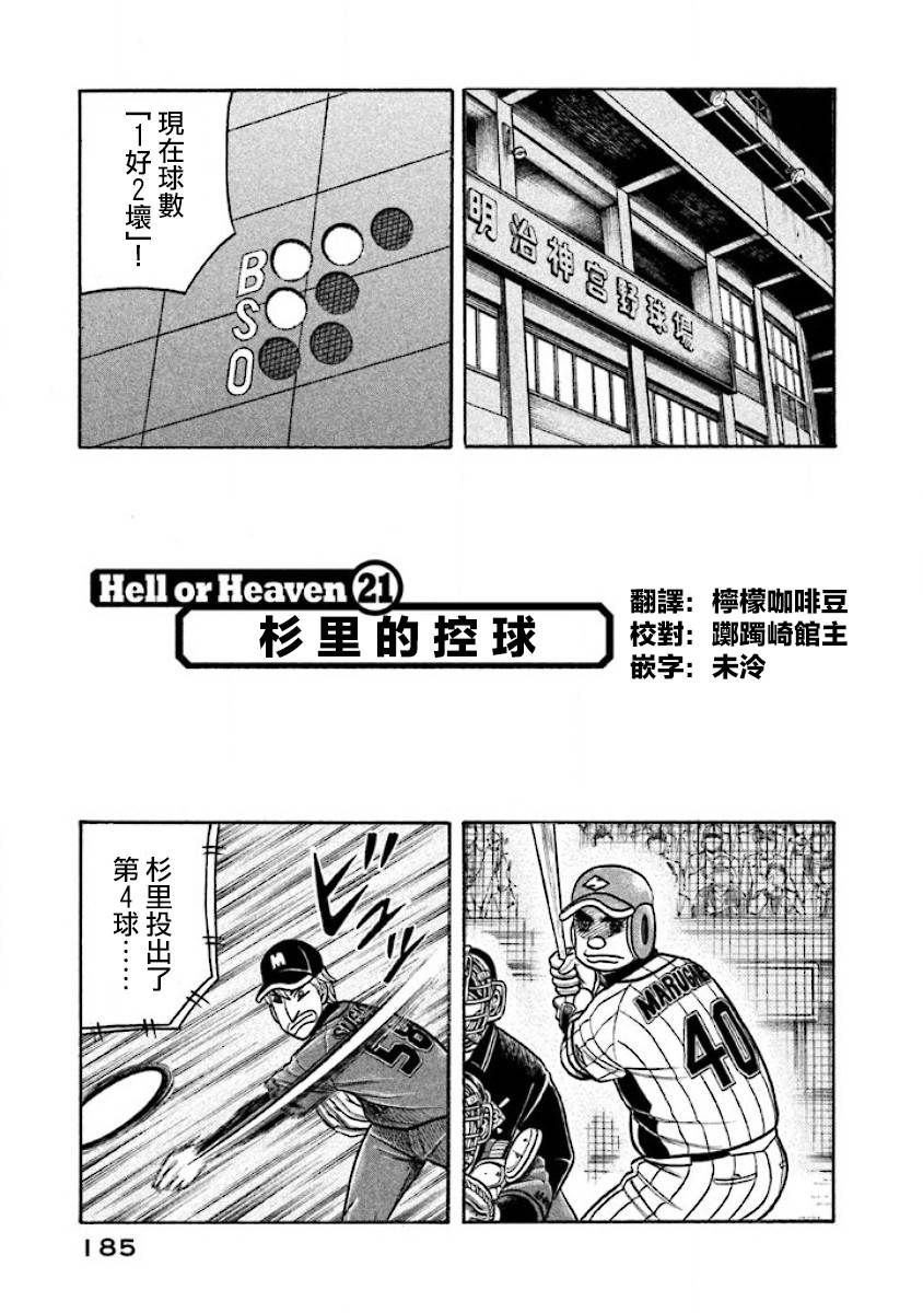 《钱进球场》漫画最新章节第02部21话免费下拉式在线观看章节第【1】张图片