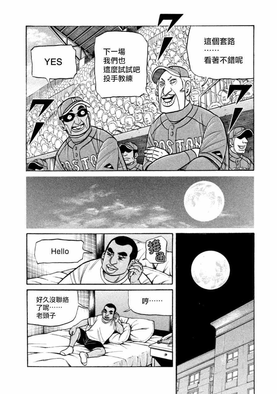 《钱进球场》漫画最新章节第145话免费下拉式在线观看章节第【24】张图片