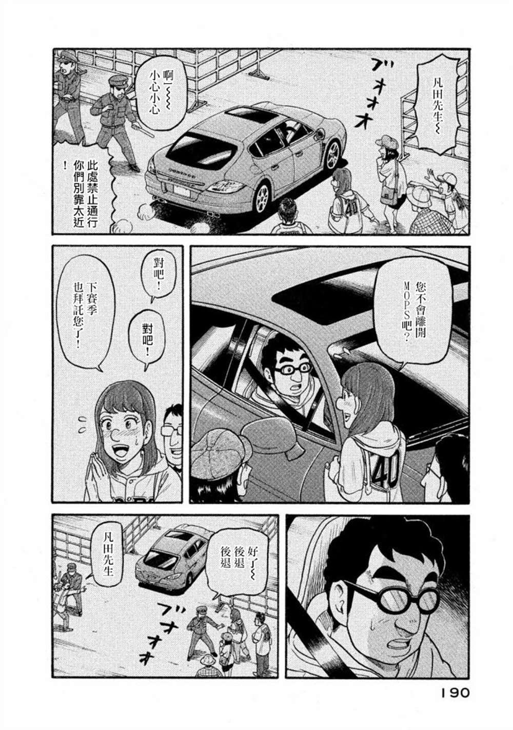 《钱进球场》漫画最新章节第02部141话免费下拉式在线观看章节第【6】张图片