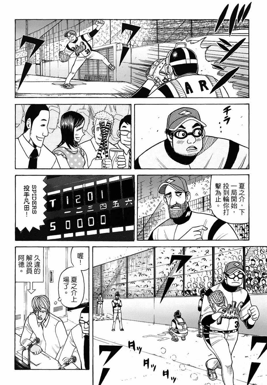 《钱进球场》漫画最新章节第23话免费下拉式在线观看章节第【6】张图片