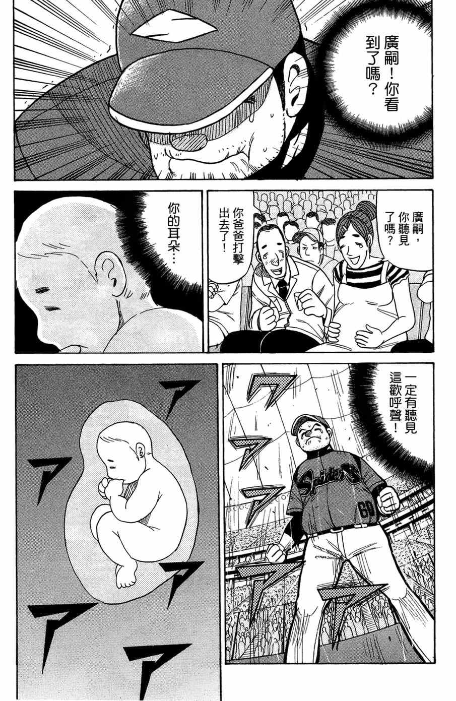 《钱进球场》漫画最新章节第29话免费下拉式在线观看章节第【23】张图片