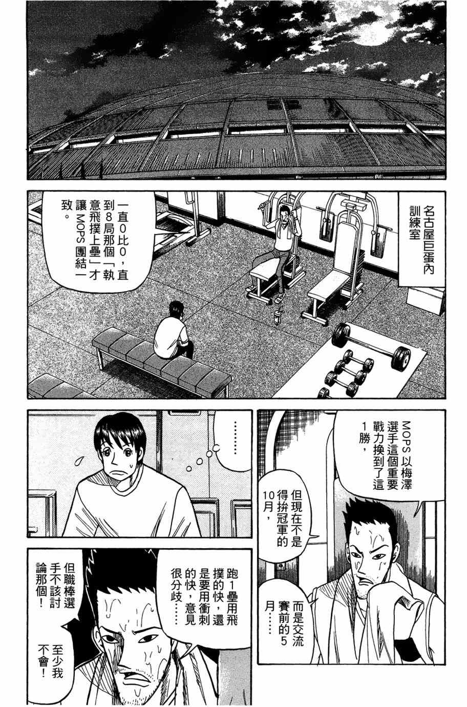 《钱进球场》漫画最新章节第25话免费下拉式在线观看章节第【16】张图片