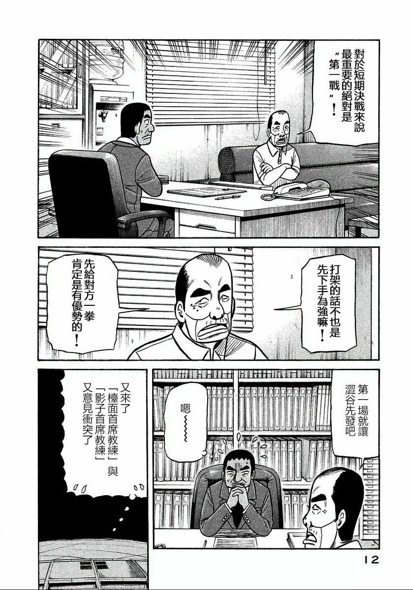 《钱进球场》漫画最新章节第117话免费下拉式在线观看章节第【10】张图片