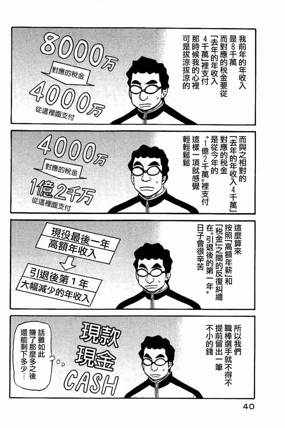 《钱进球场》漫画最新章节第02部53话免费下拉式在线观看章节第【16】张图片