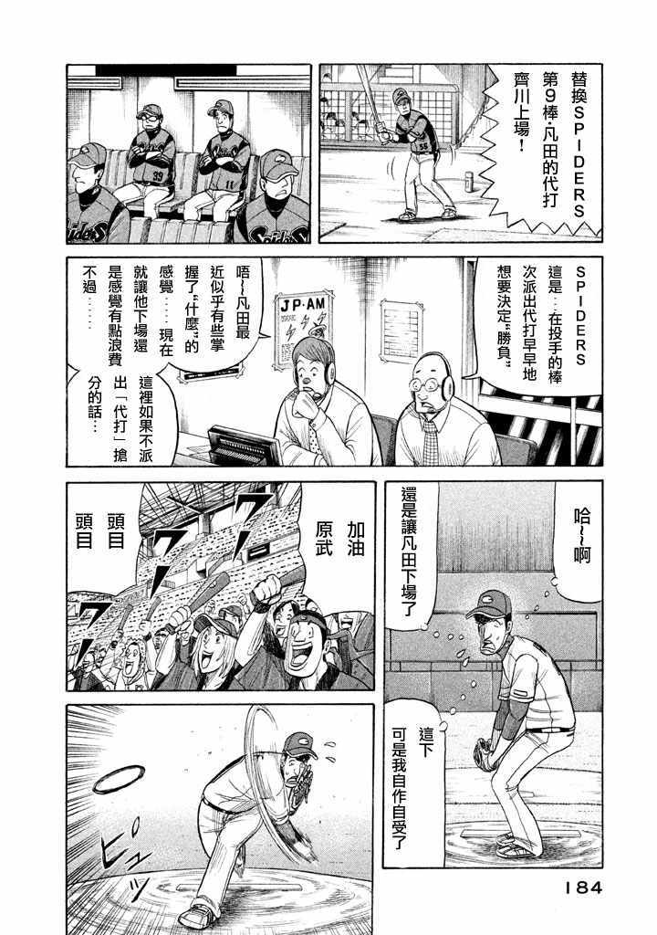 《钱进球场》漫画最新章节第77话免费下拉式在线观看章节第【8】张图片