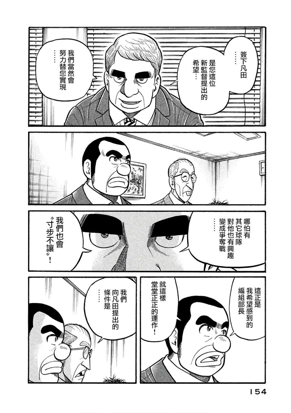 《钱进球场》漫画最新章节第02部149话免费下拉式在线观看章节第【10】张图片