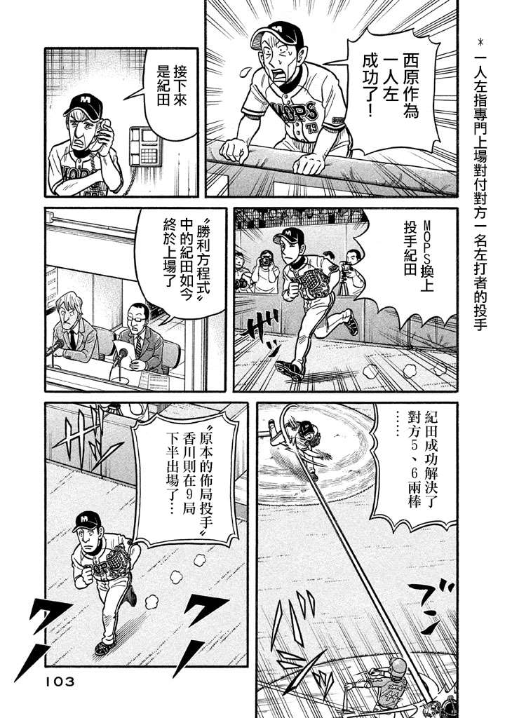 《钱进球场》漫画最新章节第02部126话免费下拉式在线观看章节第【19】张图片