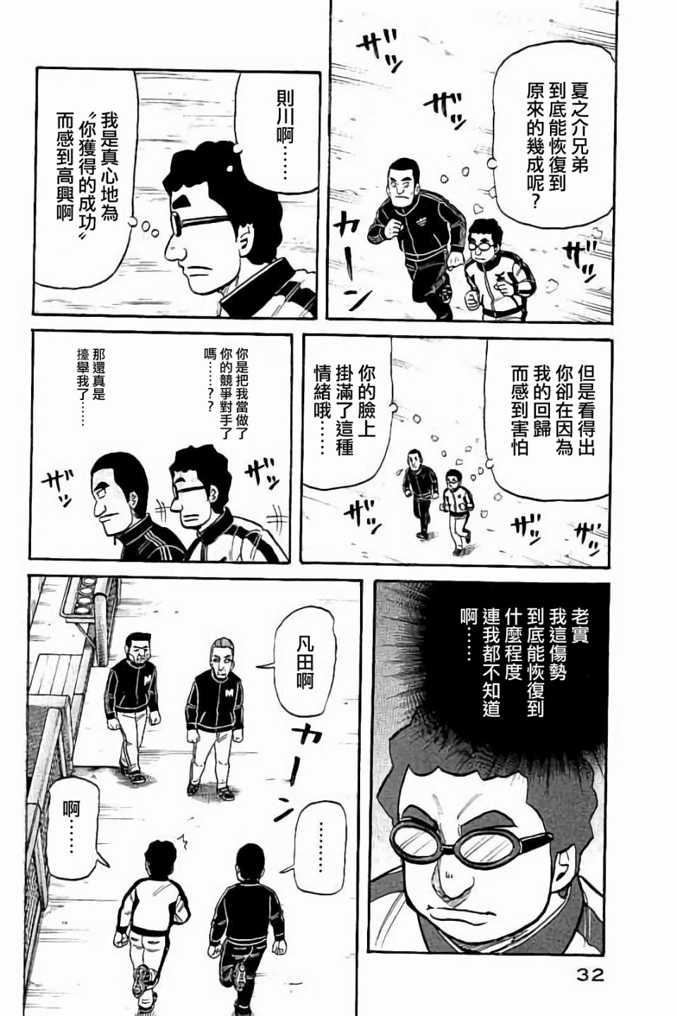 《钱进球场》漫画最新章节第02部53话免费下拉式在线观看章节第【8】张图片