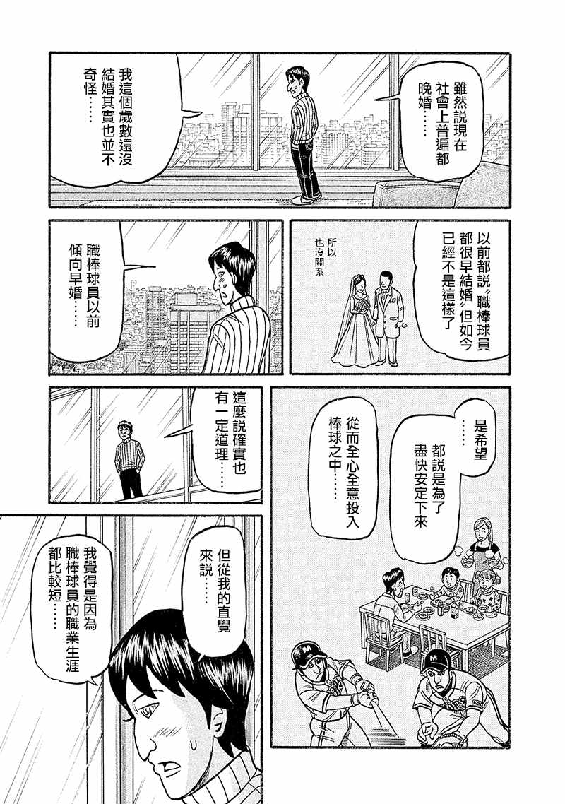 《钱进球场》漫画最新章节第02部98话免费下拉式在线观看章节第【3】张图片