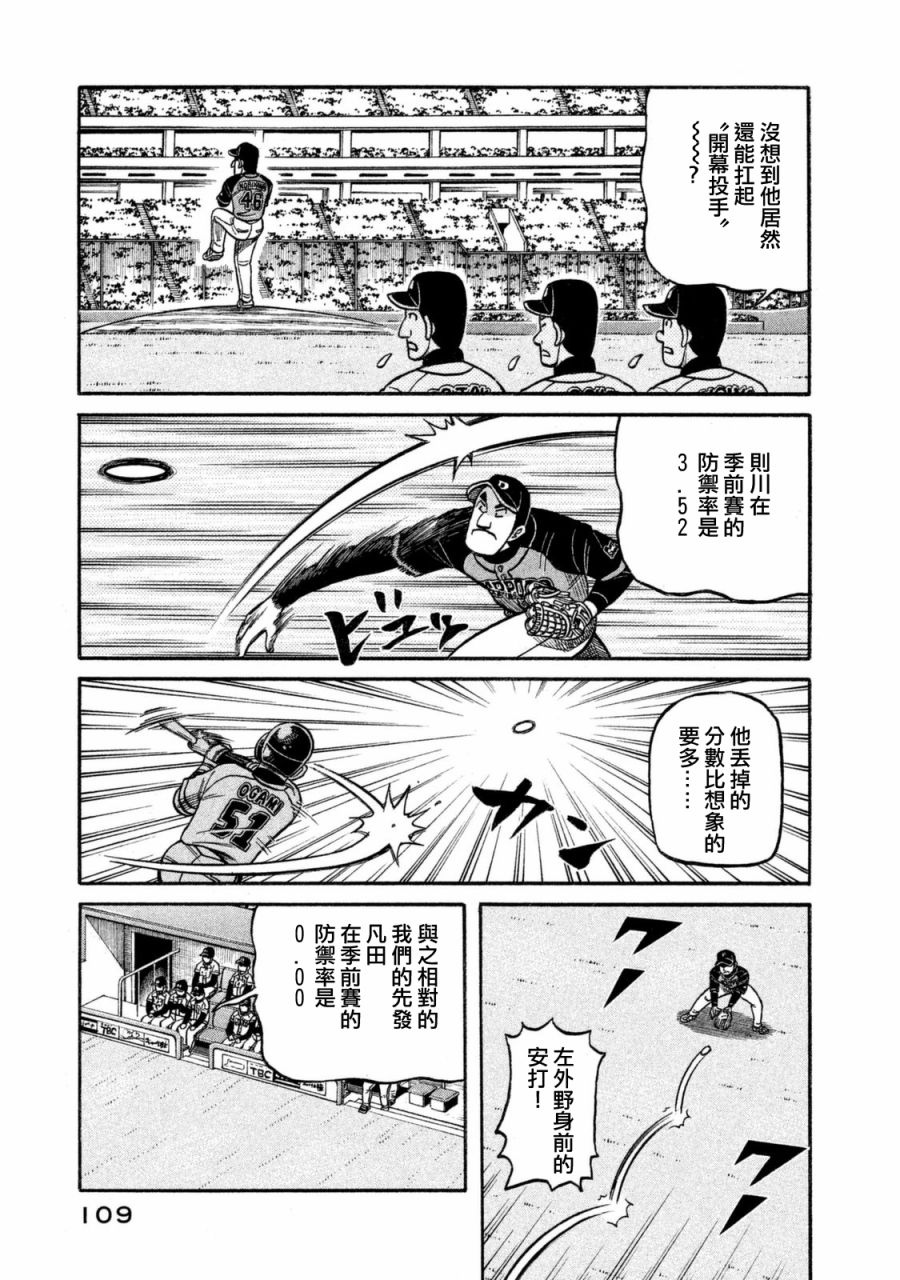 《钱进球场》漫画最新章节第02部107话免费下拉式在线观看章节第【5】张图片