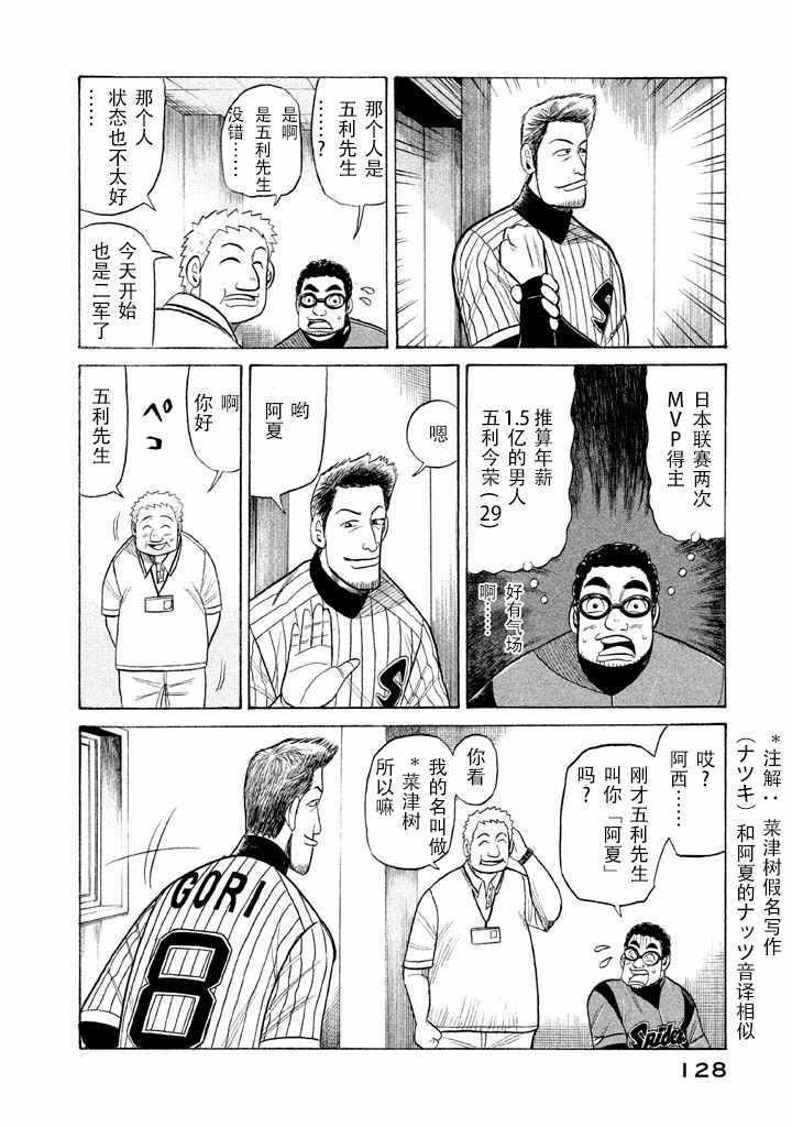 《钱进球场》漫画最新章节第56话免费下拉式在线观看章节第【22】张图片