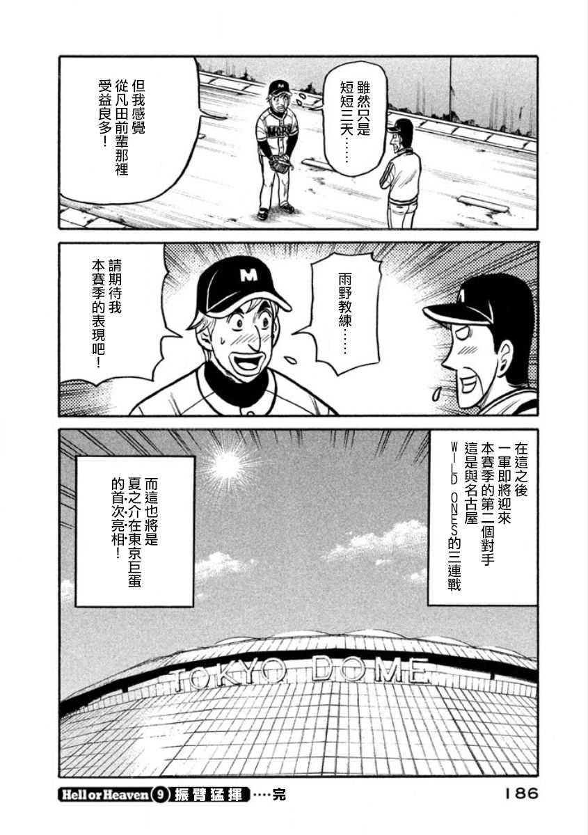 《钱进球场》漫画最新章节第02部09话免费下拉式在线观看章节第【20】张图片