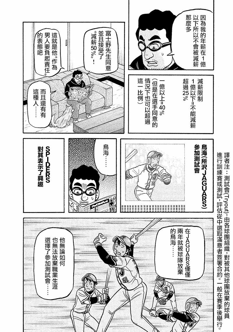 《钱进球场》漫画最新章节第02部100话免费下拉式在线观看章节第【6】张图片