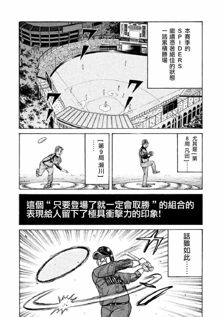 《钱进球场》漫画最新章节第102话免费下拉式在线观看章节第【19】张图片