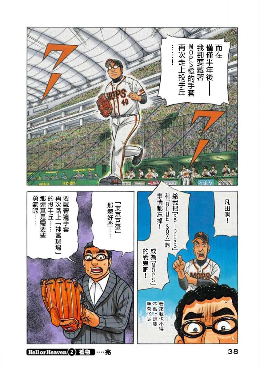 《钱进球场》漫画最新章节第02部02话免费下拉式在线观看章节第【16】张图片