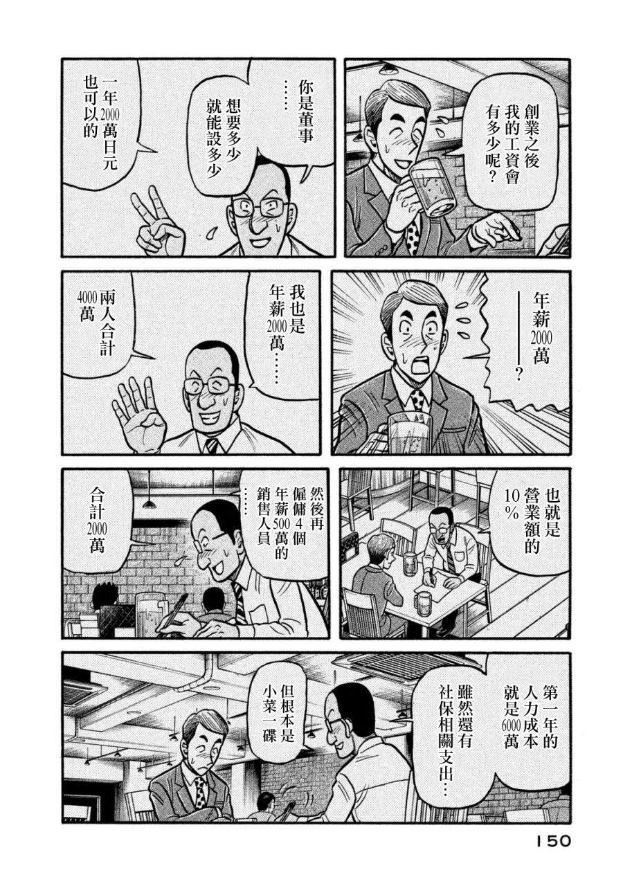 《钱进球场》漫画最新章节第02部119话免费下拉式在线观看章节第【6】张图片