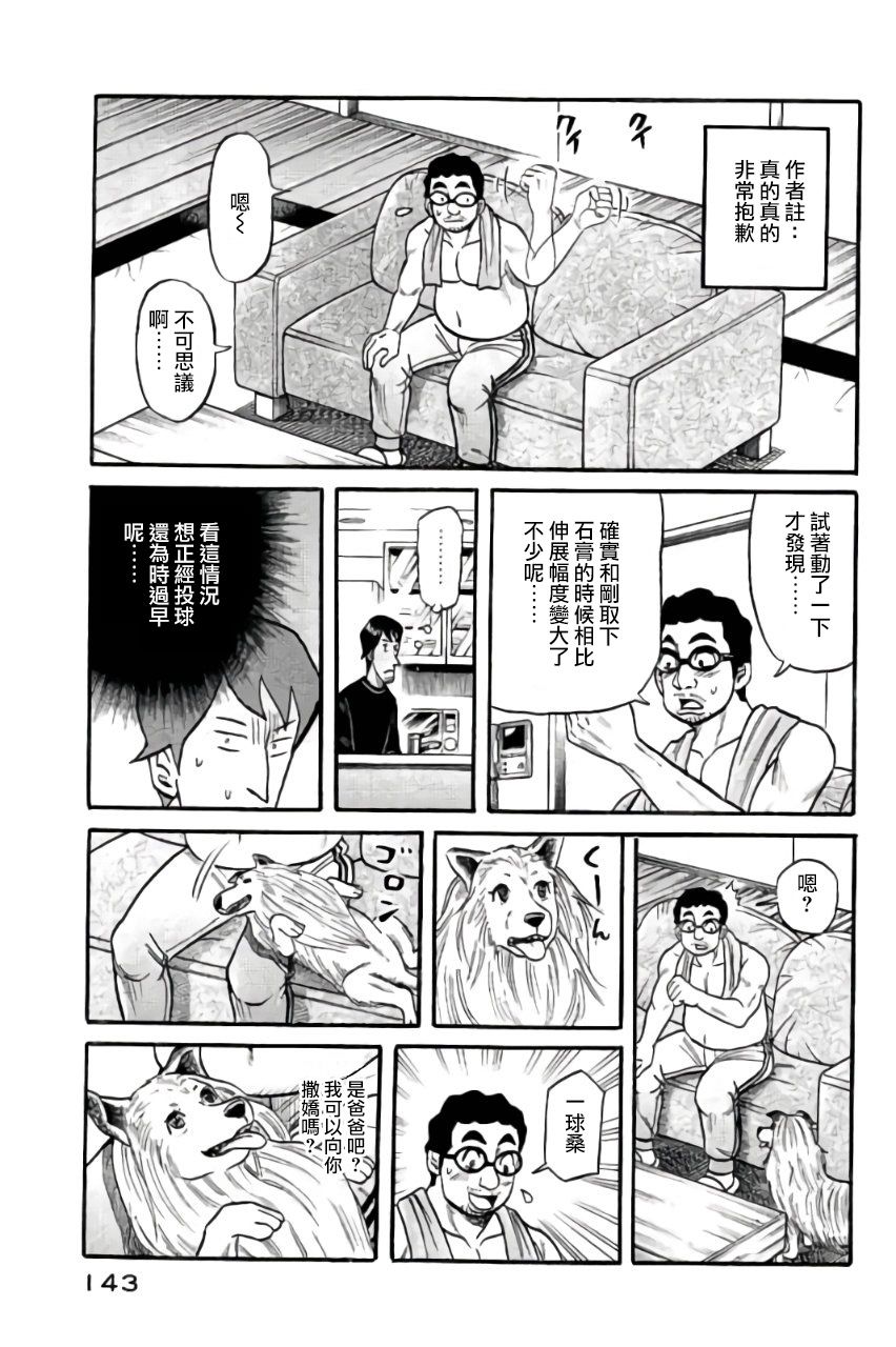 《钱进球场》漫画最新章节第02部48话免费下拉式在线观看章节第【18】张图片