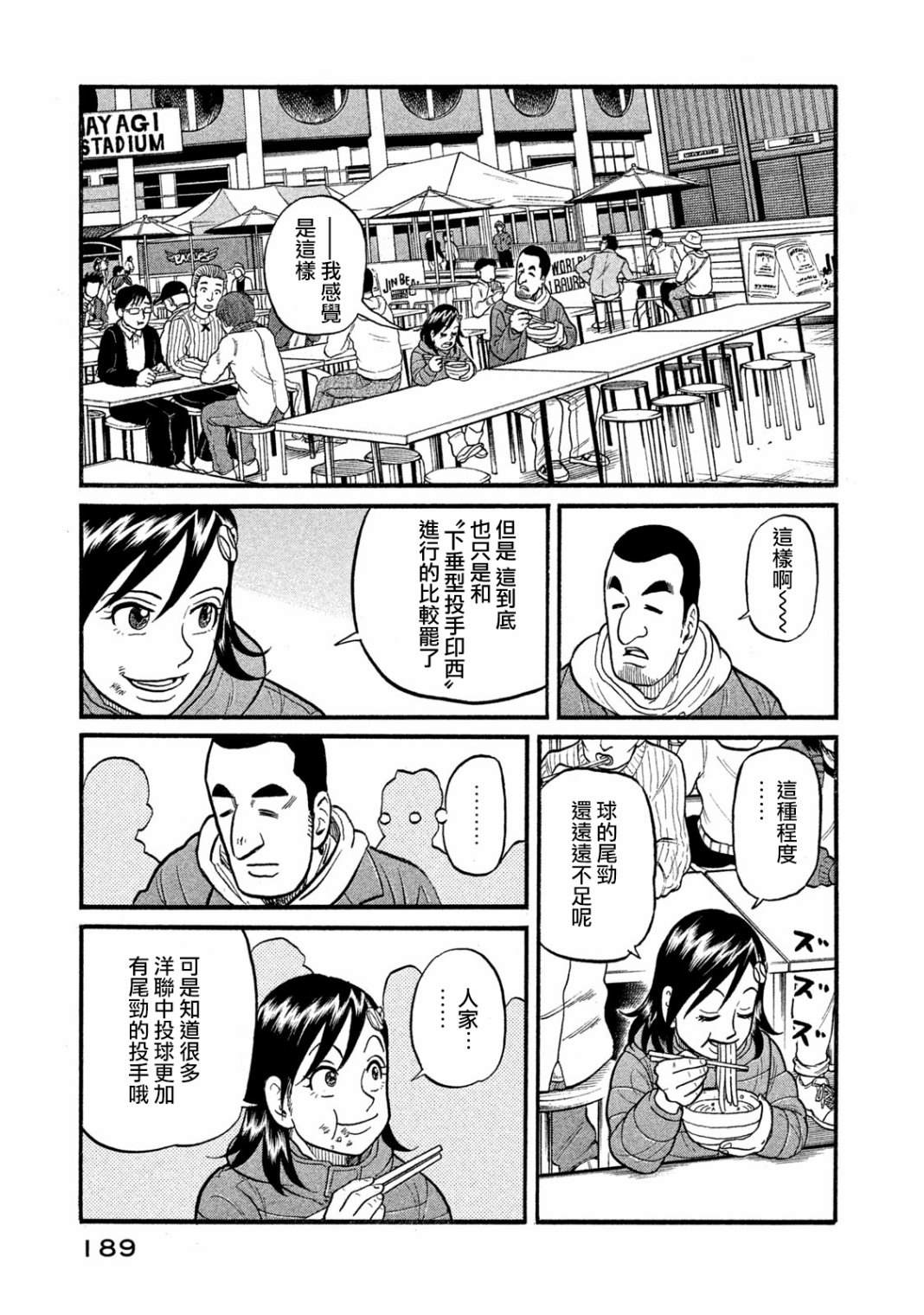 《钱进球场》漫画最新章节第03部10话免费下拉式在线观看章节第【3】张图片