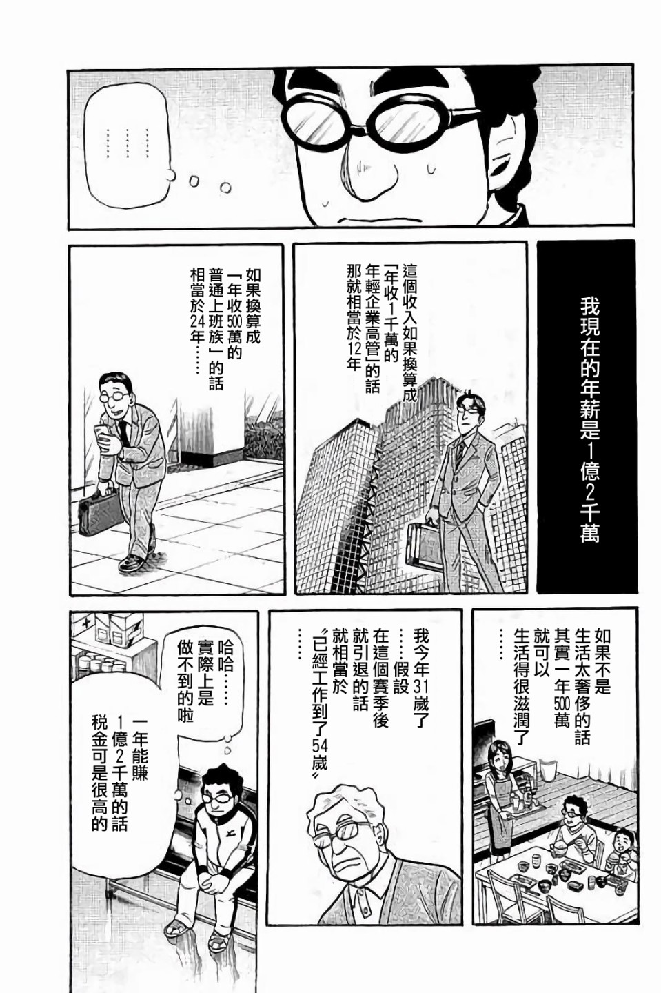 《钱进球场》漫画最新章节第02部53话免费下拉式在线观看章节第【15】张图片