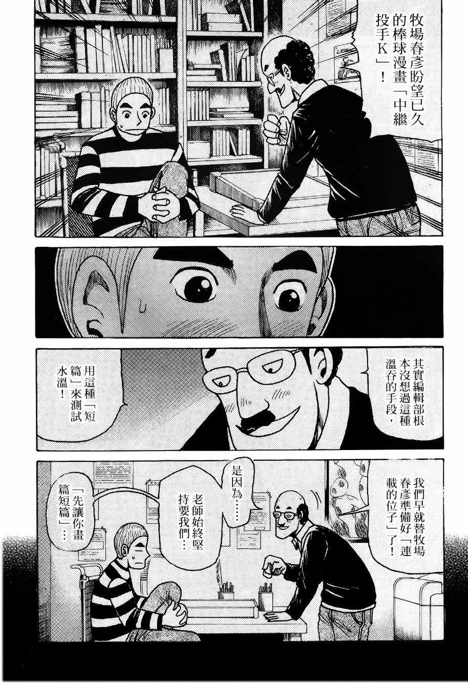 《钱进球场》漫画最新章节第9话免费下拉式在线观看章节第【5】张图片