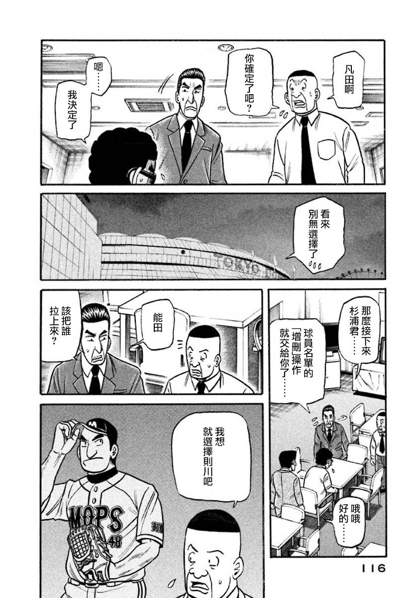 《钱进球场》漫画最新章节第02部37话免费下拉式在线观看章节第【13】张图片