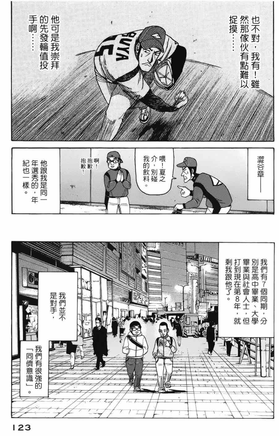 《钱进球场》漫画最新章节第4话免费下拉式在线观看章节第【7】张图片