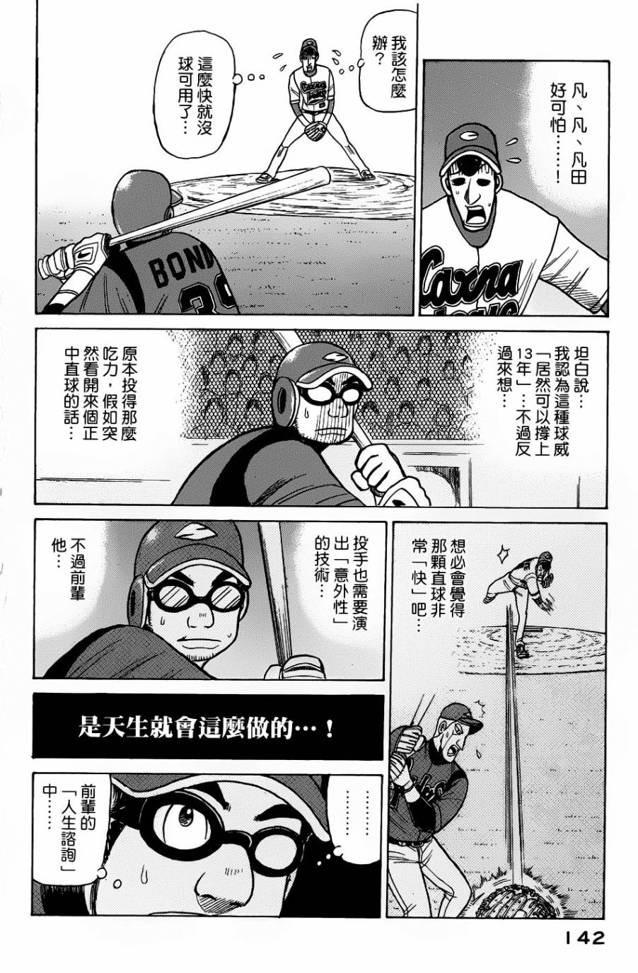 《钱进球场》漫画最新章节第21话免费下拉式在线观看章节第【16】张图片